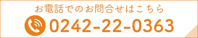 お電話でのお問合せはこちら